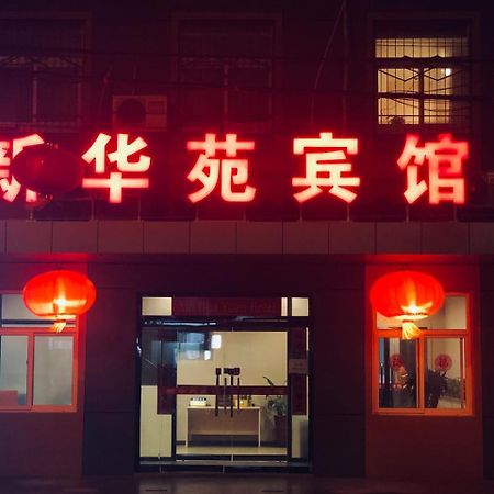 Beijing Xinhuayuan Hotel 외부 사진