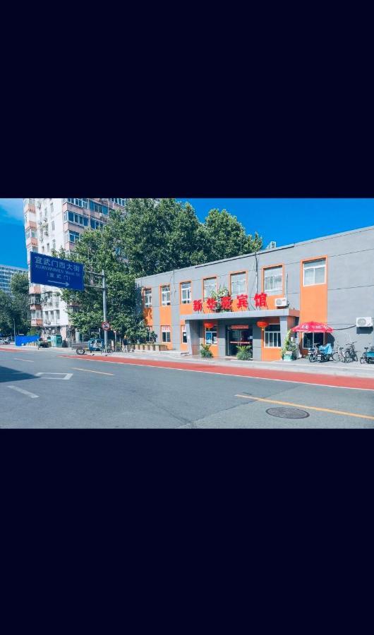 Beijing Xinhuayuan Hotel 외부 사진